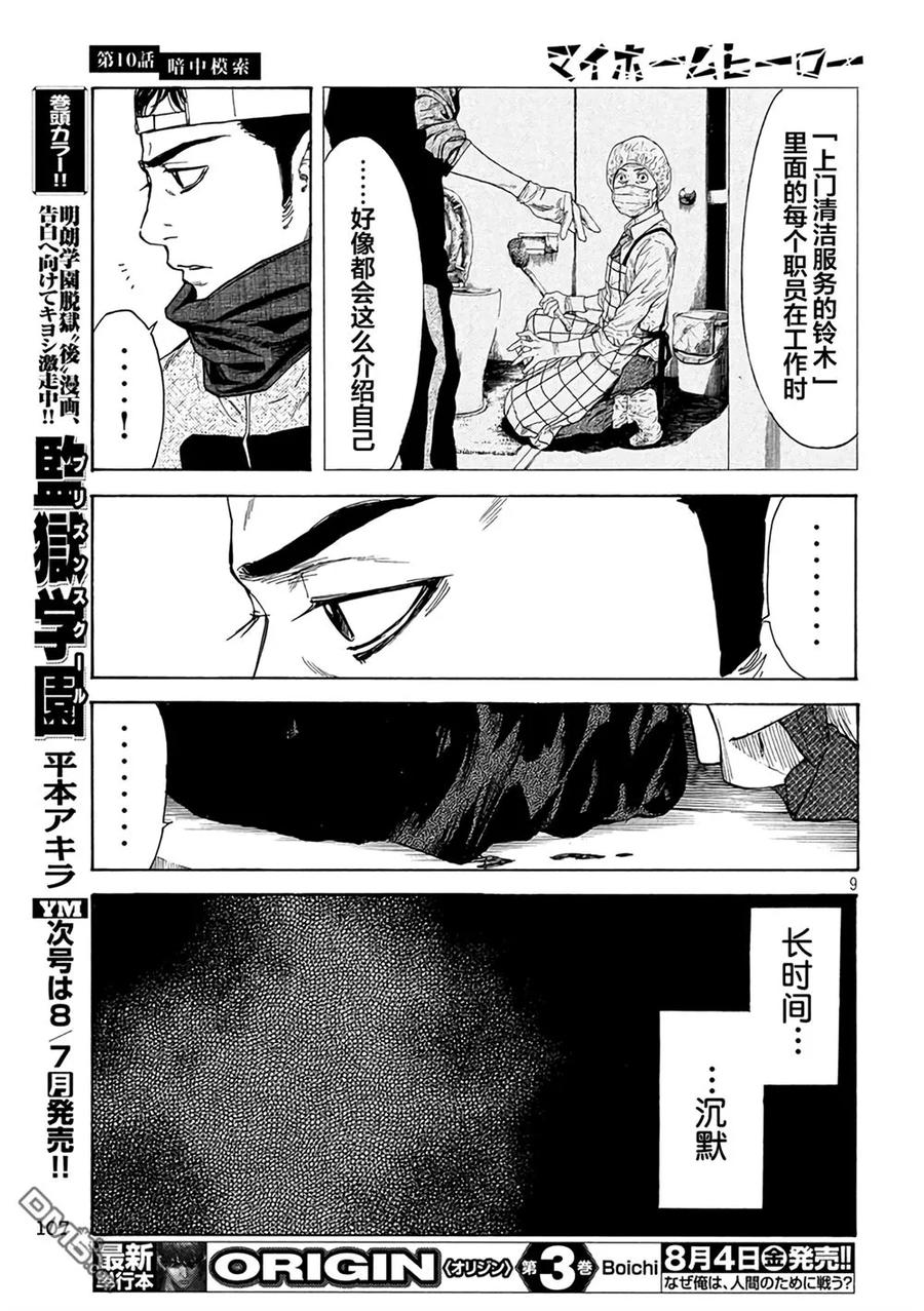 第10话暗中摸索-MY HOME HERO-山川直辉 朝基まさし（第8张）