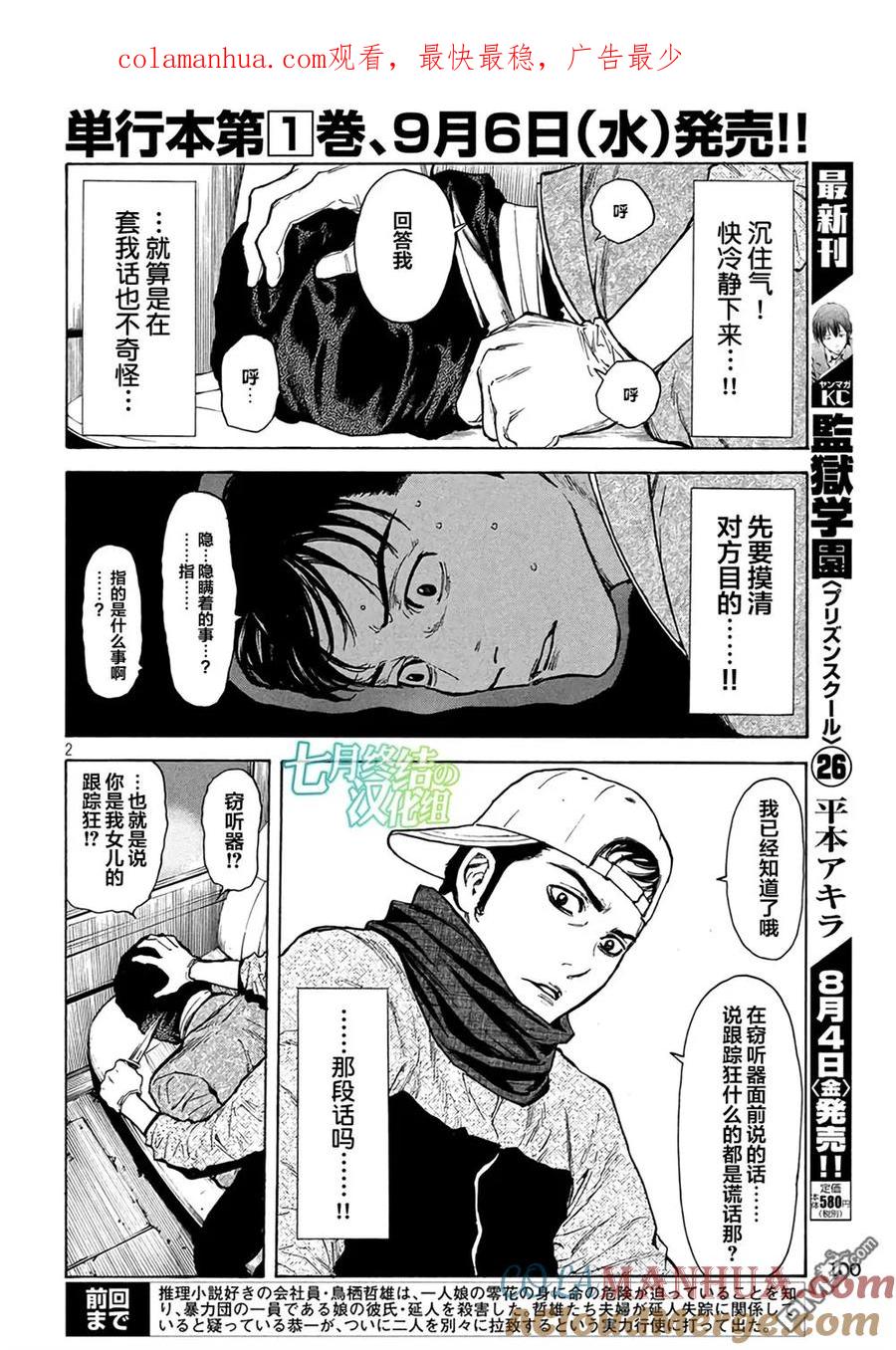 第10话暗中摸索-MY HOME HERO-山川直辉 朝基まさし（第1张）