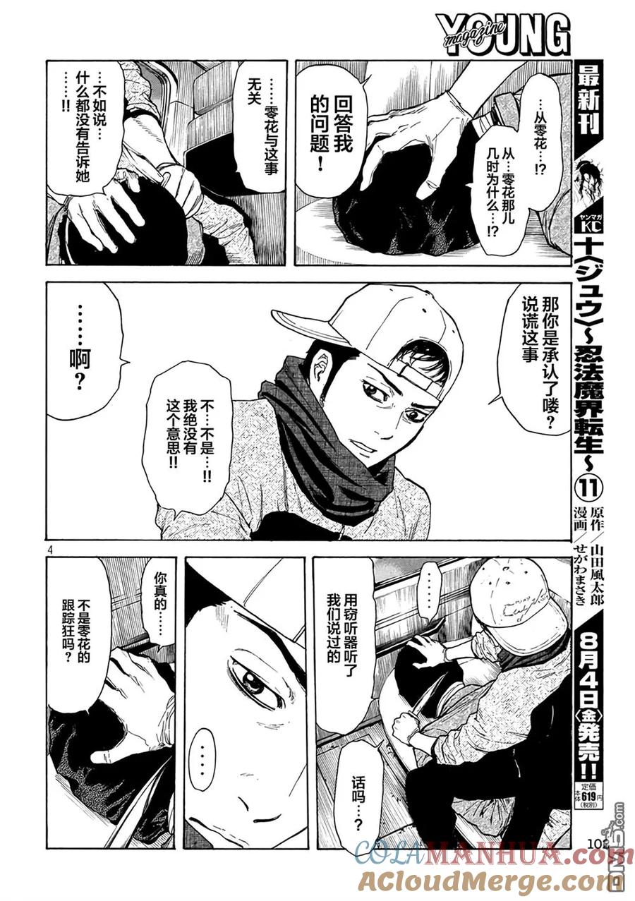 第10话暗中摸索-MY HOME HERO-山川直辉 朝基まさし（第3张）
