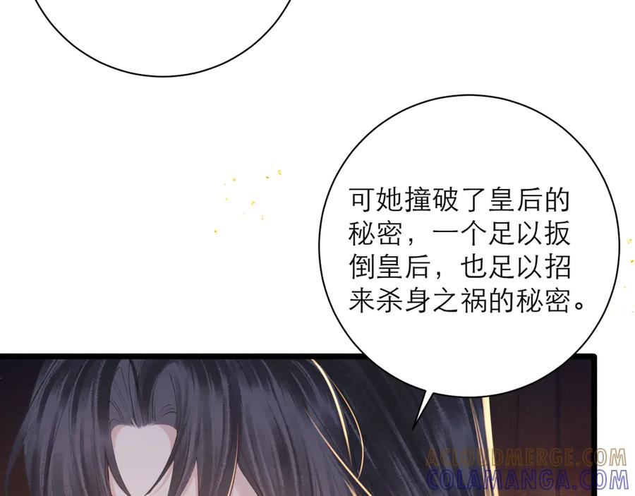 第93话不够靠近-嫁反派-布丁琉璃（原著）+猫猫头（第29张）