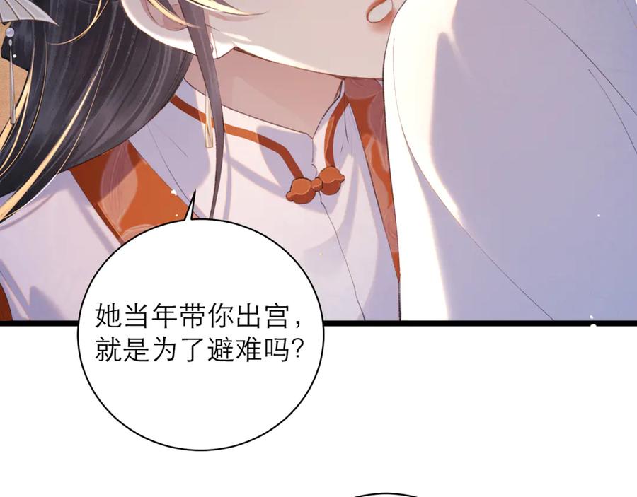 第93话不够靠近-嫁反派-布丁琉璃（原著）+猫猫头（第32张）