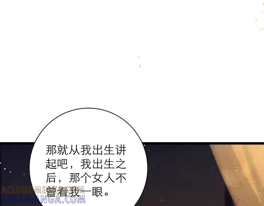 第93话不够靠近-嫁反派-布丁琉璃（原著）+猫猫头（第17张）