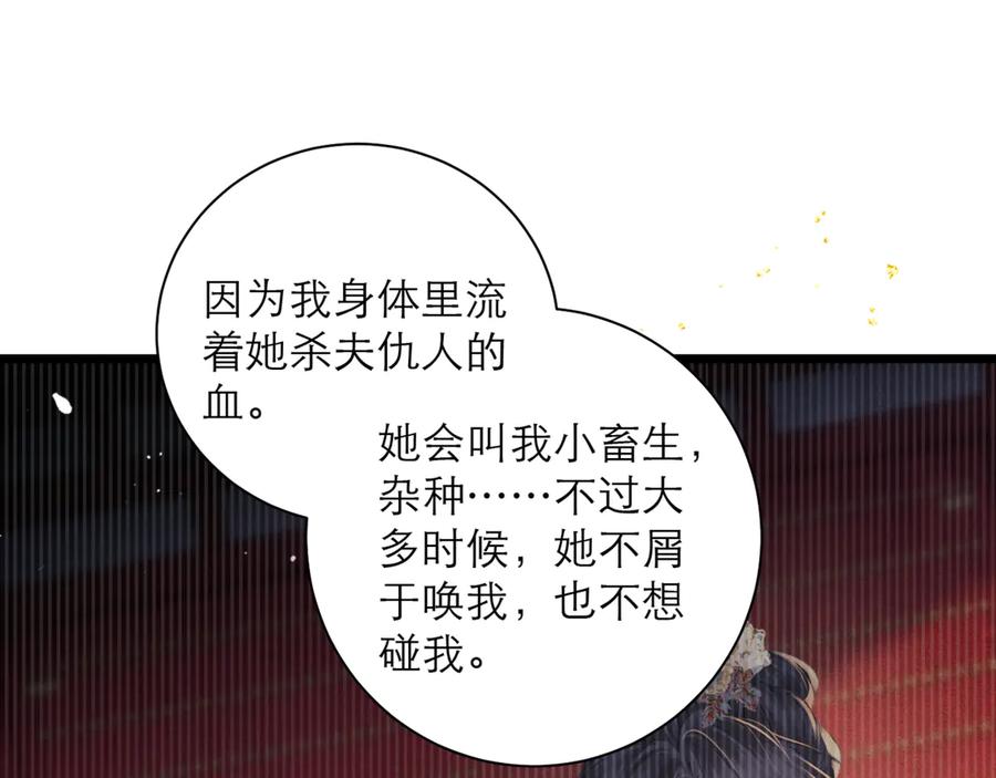 第93话不够靠近-嫁反派-布丁琉璃（原著）+猫猫头（第22张）