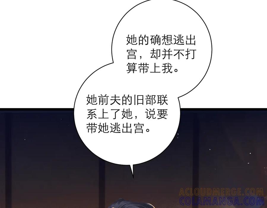 第93话不够靠近-嫁反派-布丁琉璃（原著）+猫猫头（第33张）