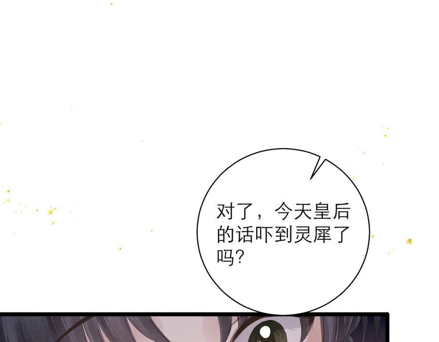第93话不够靠近-嫁反派-布丁琉璃（原著）+猫猫头（第11张）
