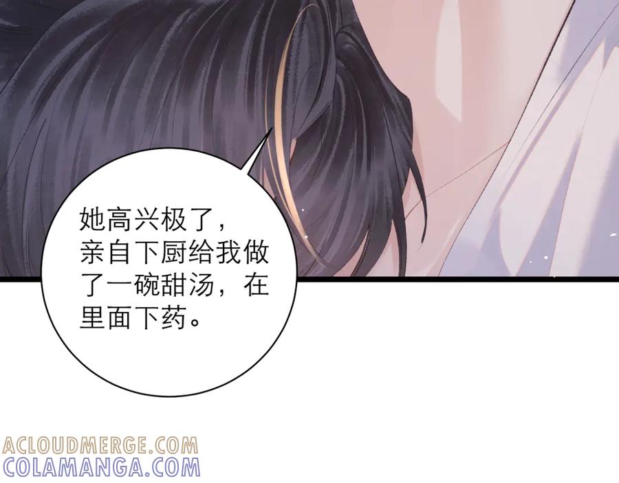 第93话不够靠近-嫁反派-布丁琉璃（原著）+猫猫头（第37张）
