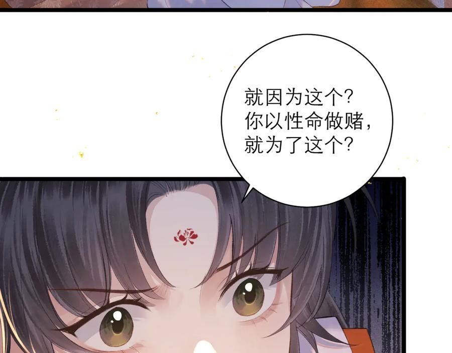 第93话不够靠近-嫁反派-布丁琉璃（原著）+猫猫头（第7张）