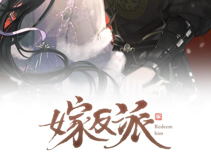 第93话不够靠近-嫁反派-布丁琉璃（原著）+猫猫头（第2张）