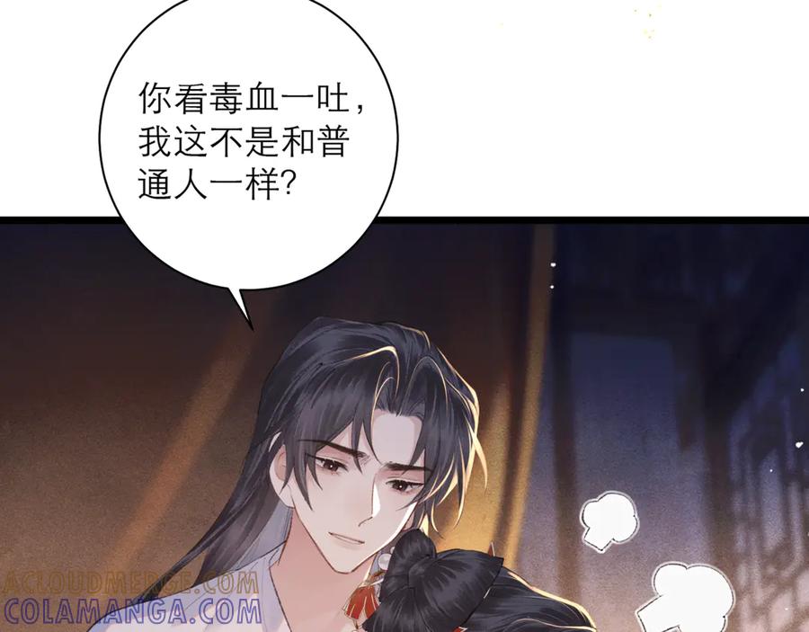 第93话不够靠近-嫁反派-布丁琉璃（原著）+猫猫头（第9张）