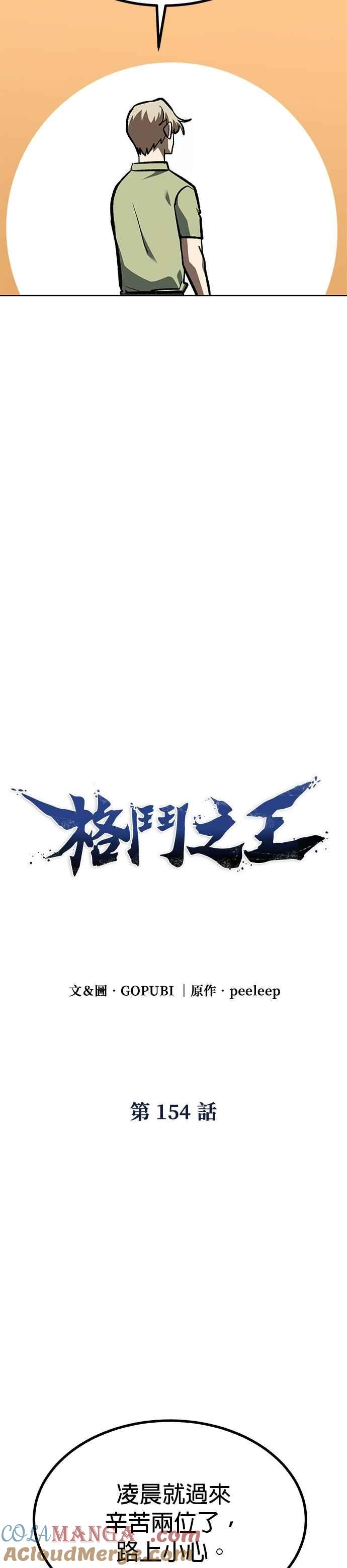 第154话-八角笼的帝王-GOPUBI（第14张）