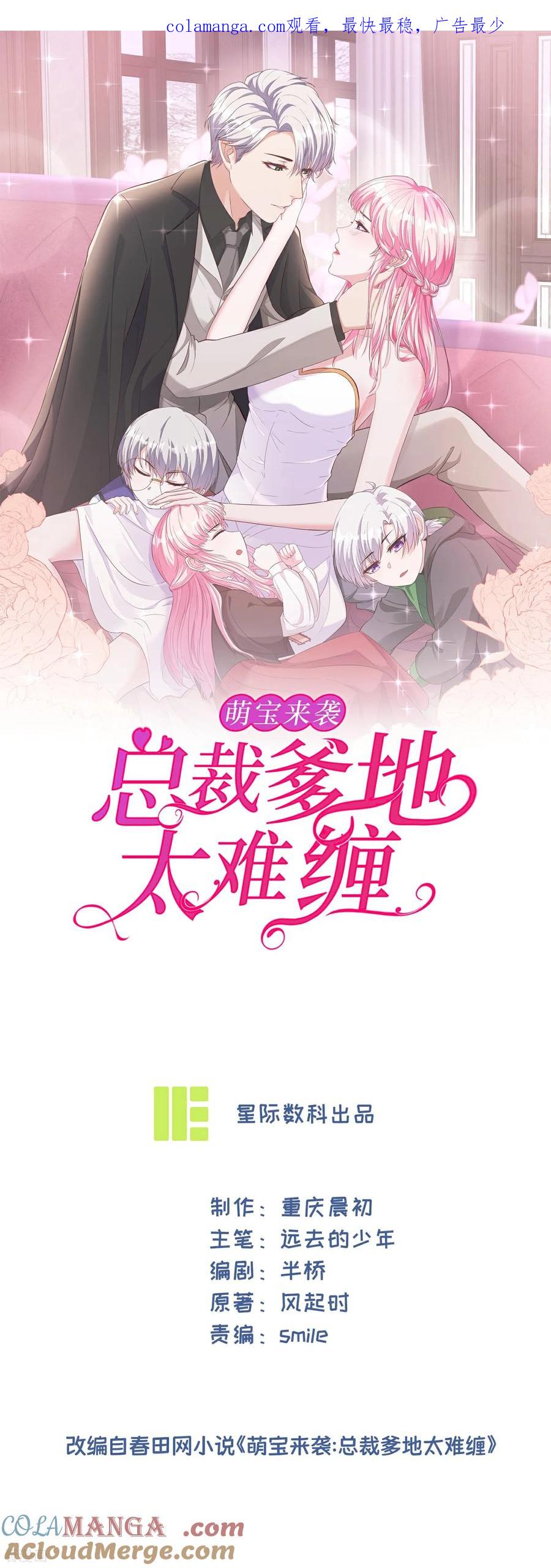 第161话苏鸣东的表演-萌宝来袭：总裁爹地太难缠-星际互娱（第1张）