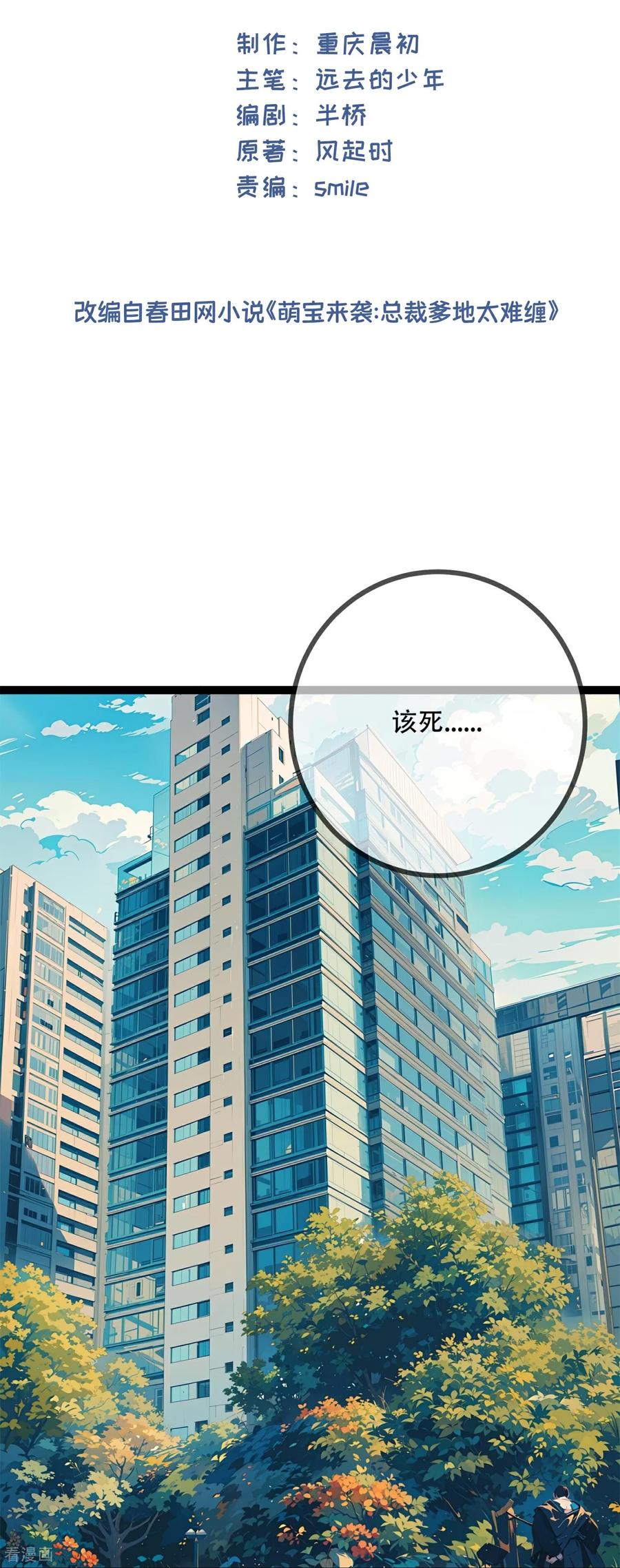 第162话胡理的选择-萌宝来袭：总裁爹地太难缠-星际互娱（第2张）