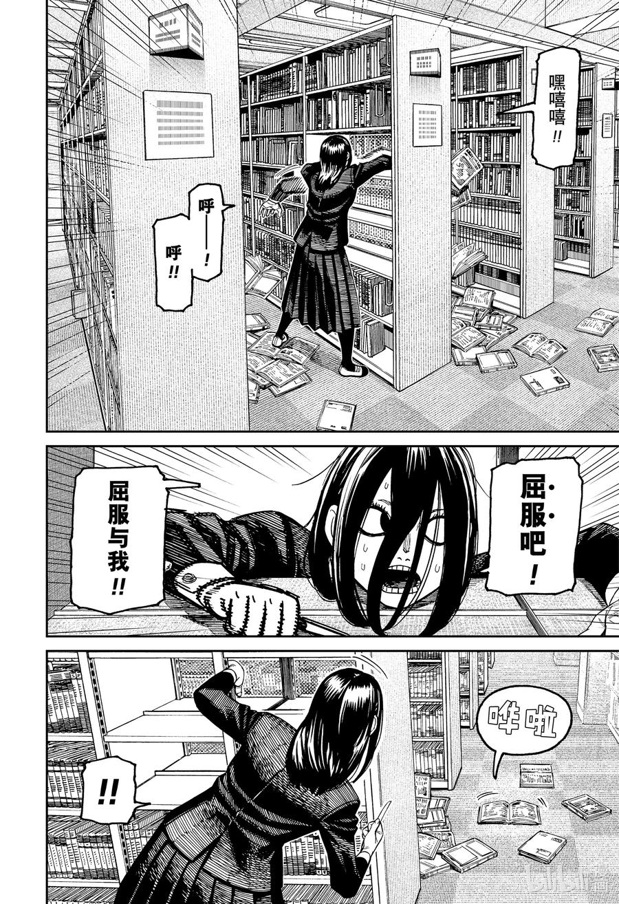第168话有人来了！-胆大党（当哒当）-龙幸伸,集英社（第14张）