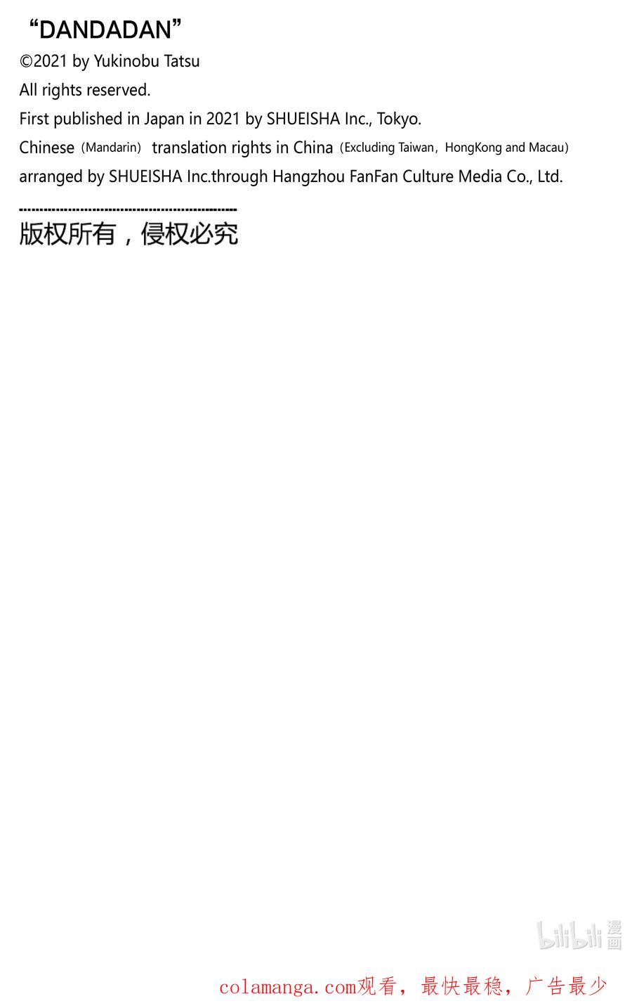 第168话有人来了！-胆大党（当哒当）-龙幸伸,集英社（第20张）