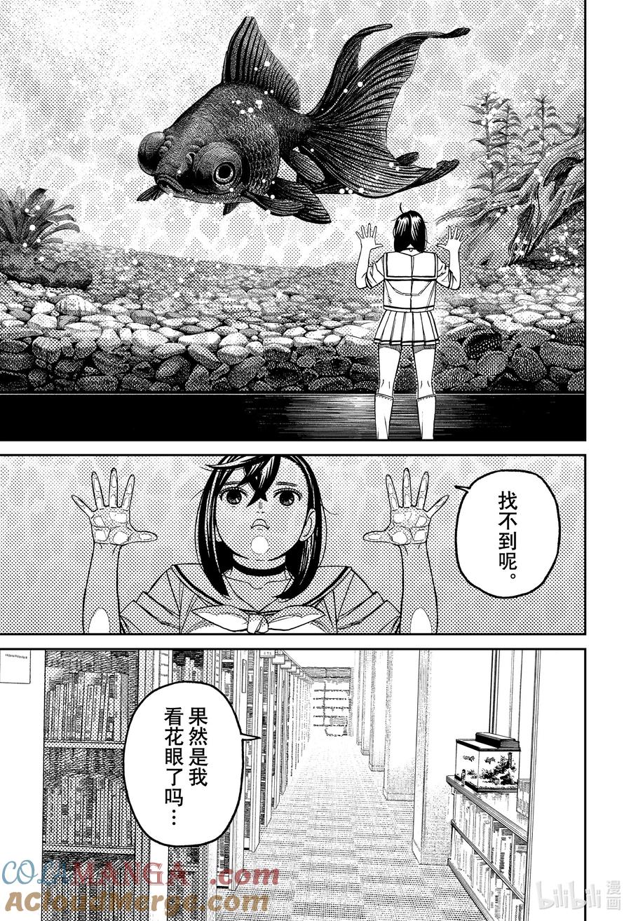 第168话有人来了！-胆大党（当哒当）-龙幸伸,集英社（第5张）