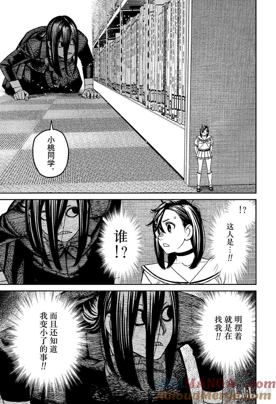 第168话有人来了！-胆大党（当哒当）-龙幸伸,集英社（第11张）