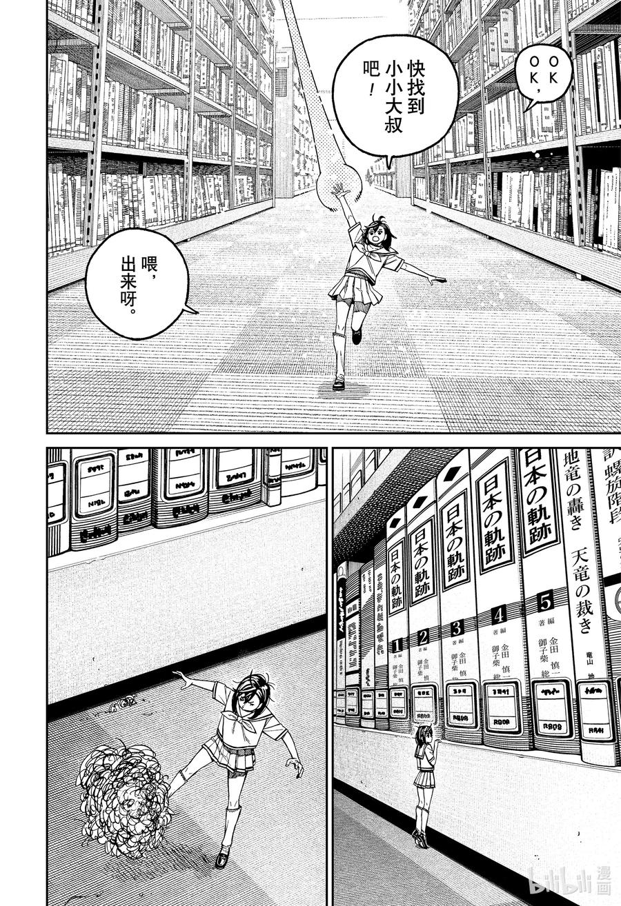 第168话有人来了！-胆大党（当哒当）-龙幸伸,集英社（第4张）