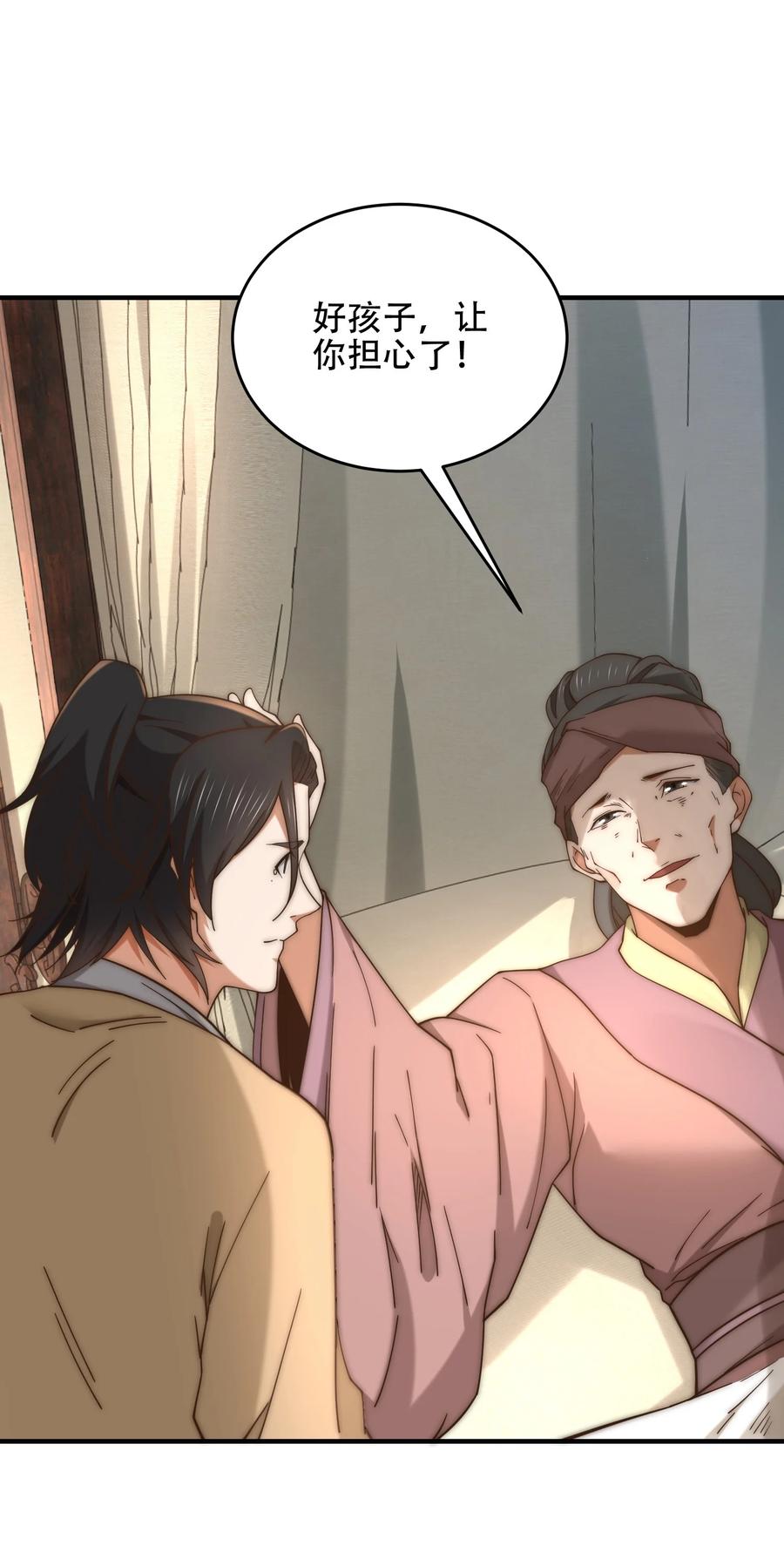 174救治母子-混沌剑神-17K漫画（第22张）