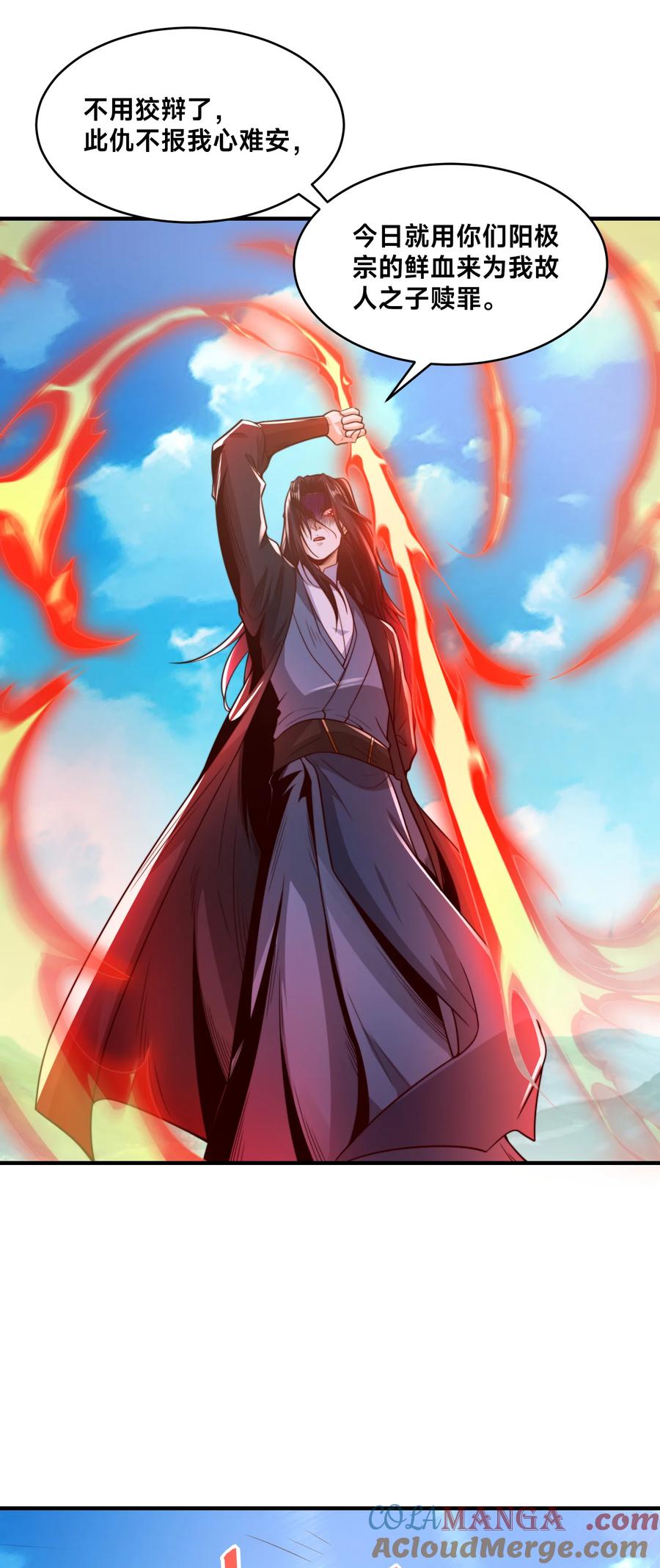 176大战阳极宗-混沌剑神-17K漫画（第14张）