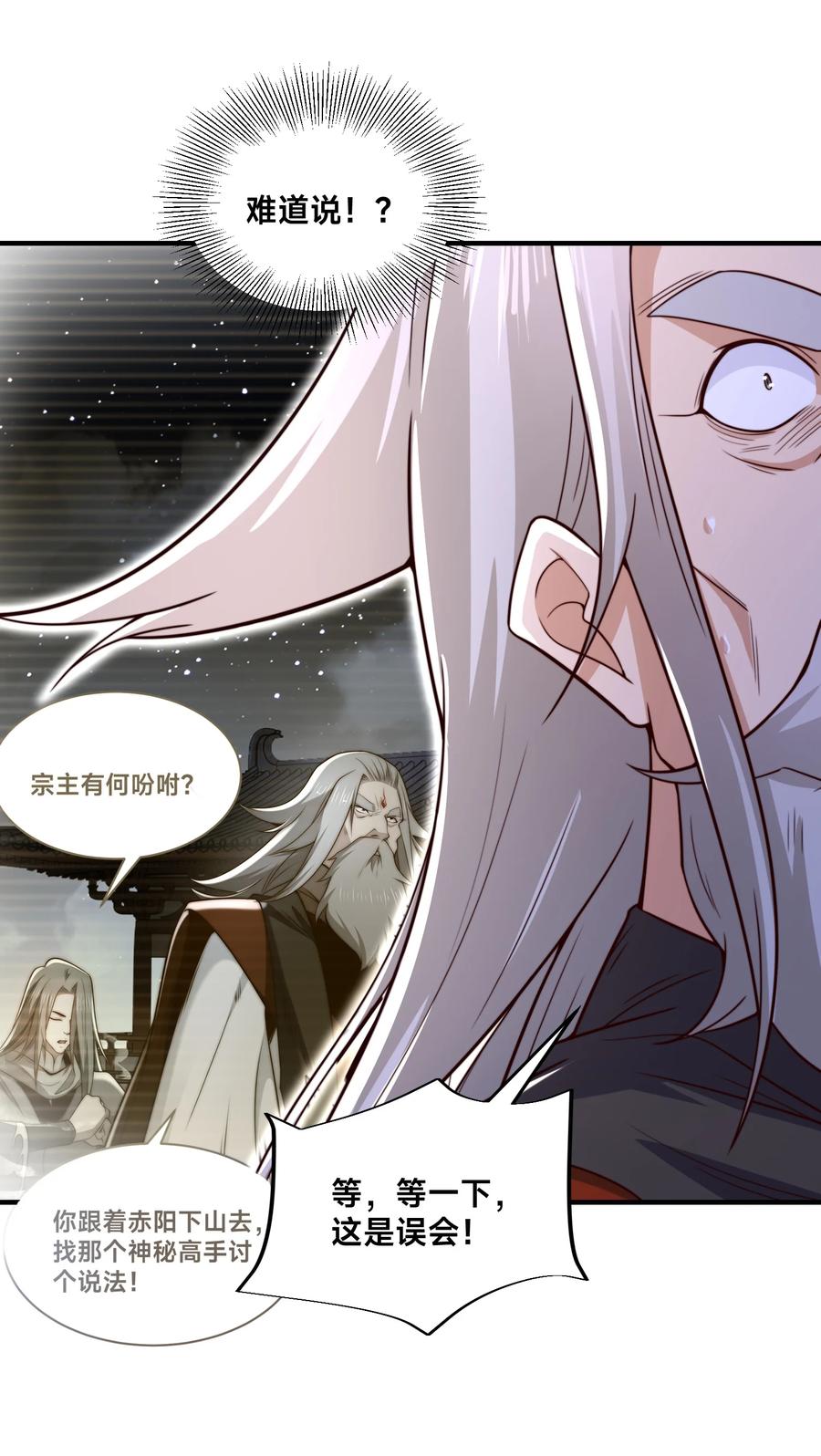176大战阳极宗-混沌剑神-17K漫画（第13张）