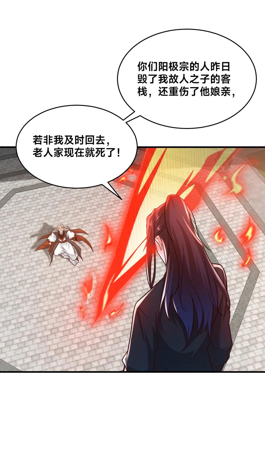 176大战阳极宗-混沌剑神-17K漫画（第11张）