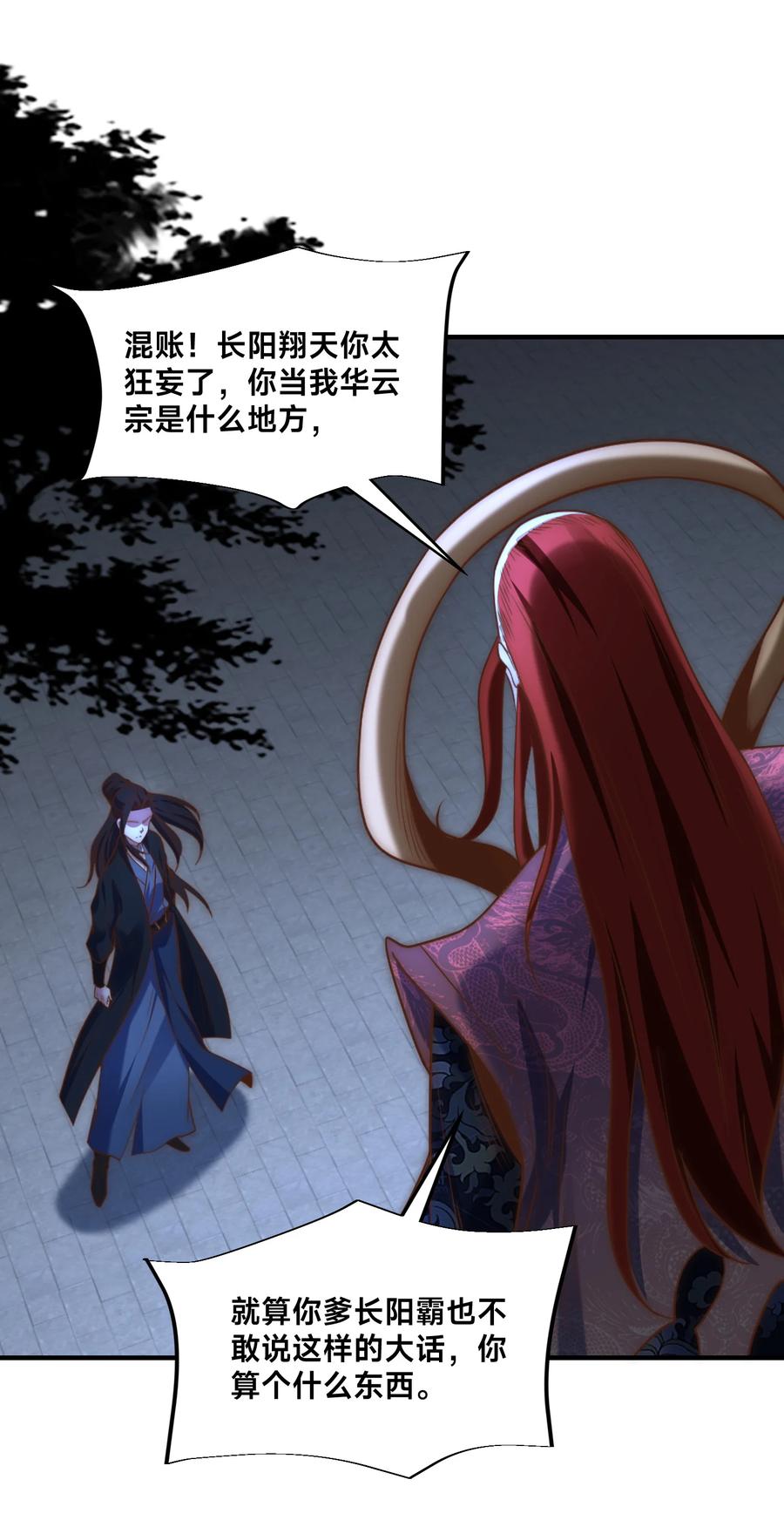 184三转天空圣师！-混沌剑神-17K漫画（第27张）