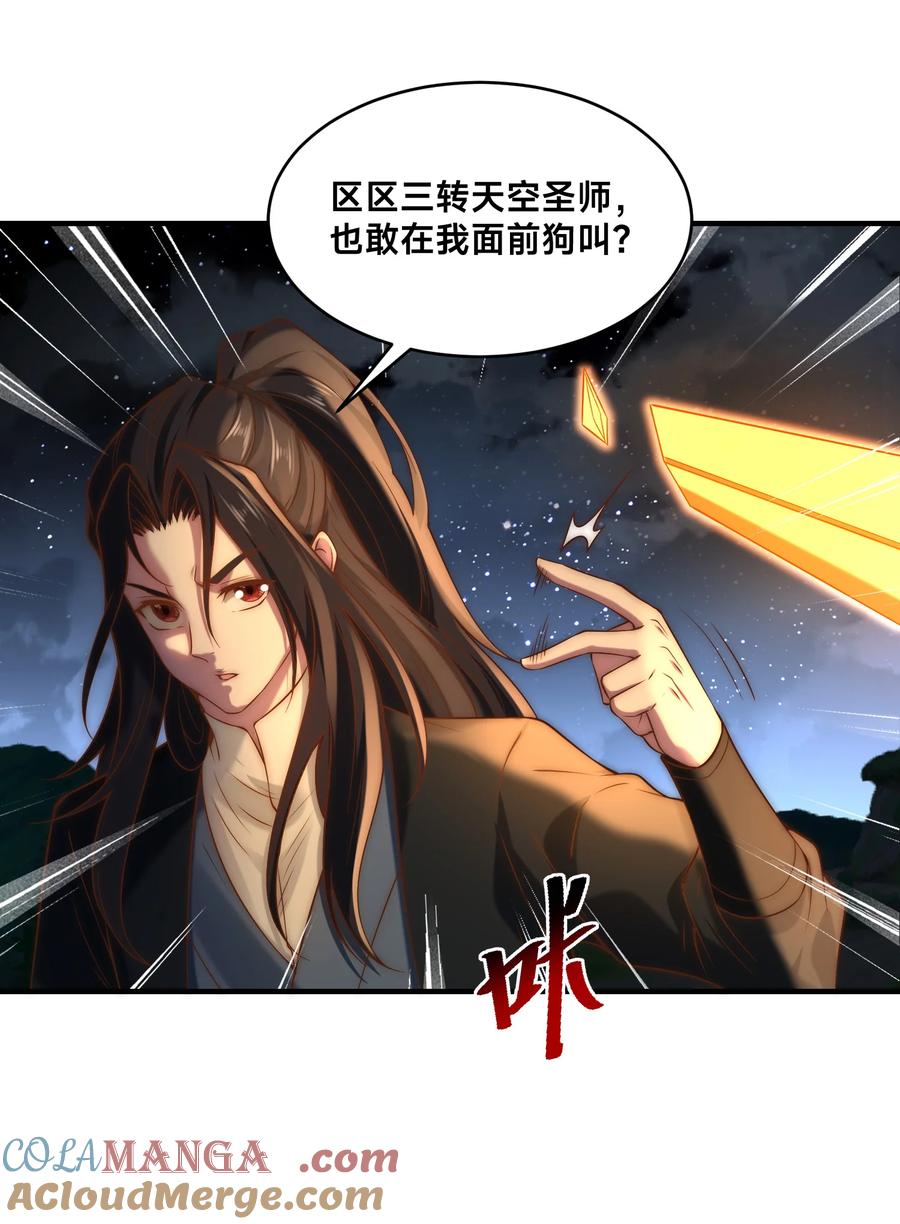 184三转天空圣师！-混沌剑神-17K漫画（第36张）