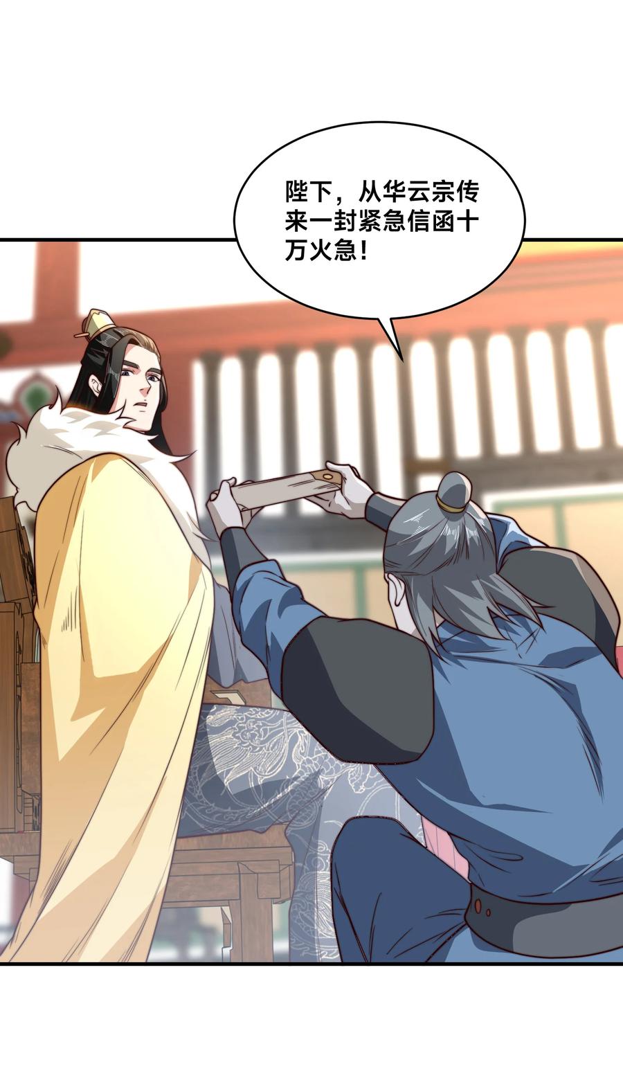 185华云宗灭-混沌剑神-17K漫画（第35张）