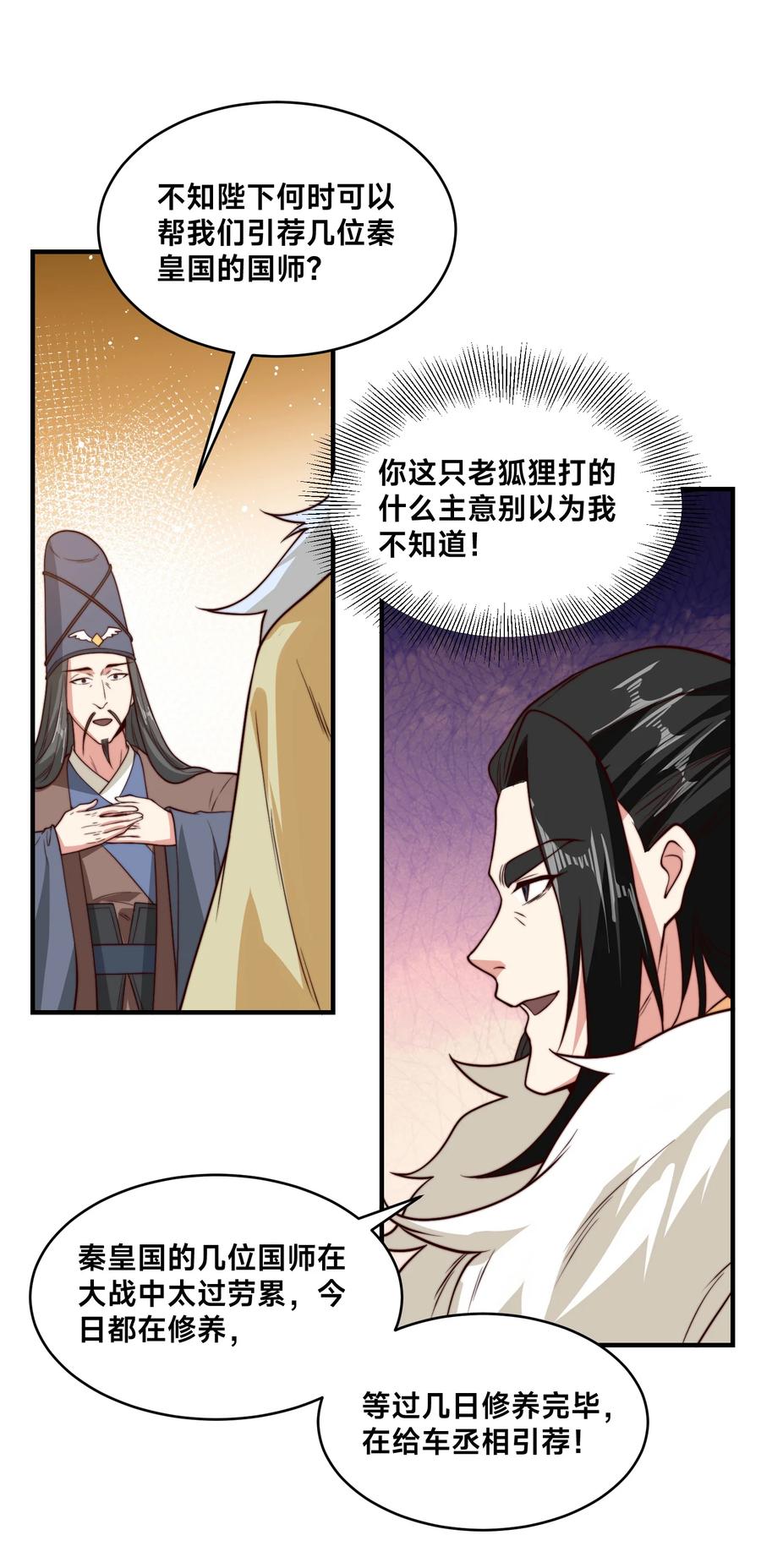 185华云宗灭-混沌剑神-17K漫画（第33张）