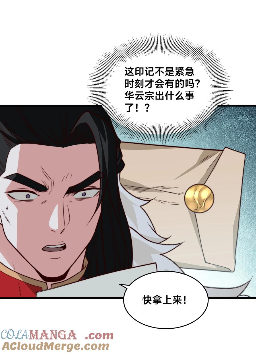 185华云宗灭-混沌剑神-17K漫画（第36张）
