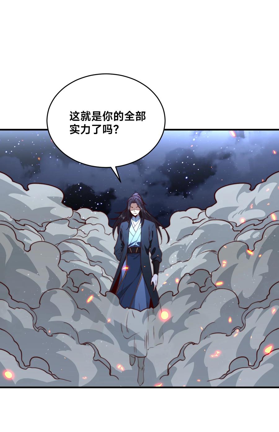 185华云宗灭-混沌剑神-17K漫画（第17张）