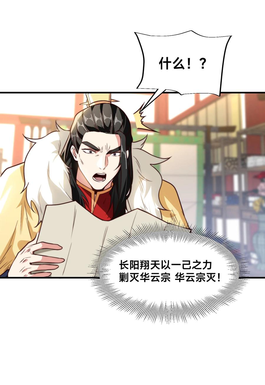 185华云宗灭-混沌剑神-17K漫画（第37张）