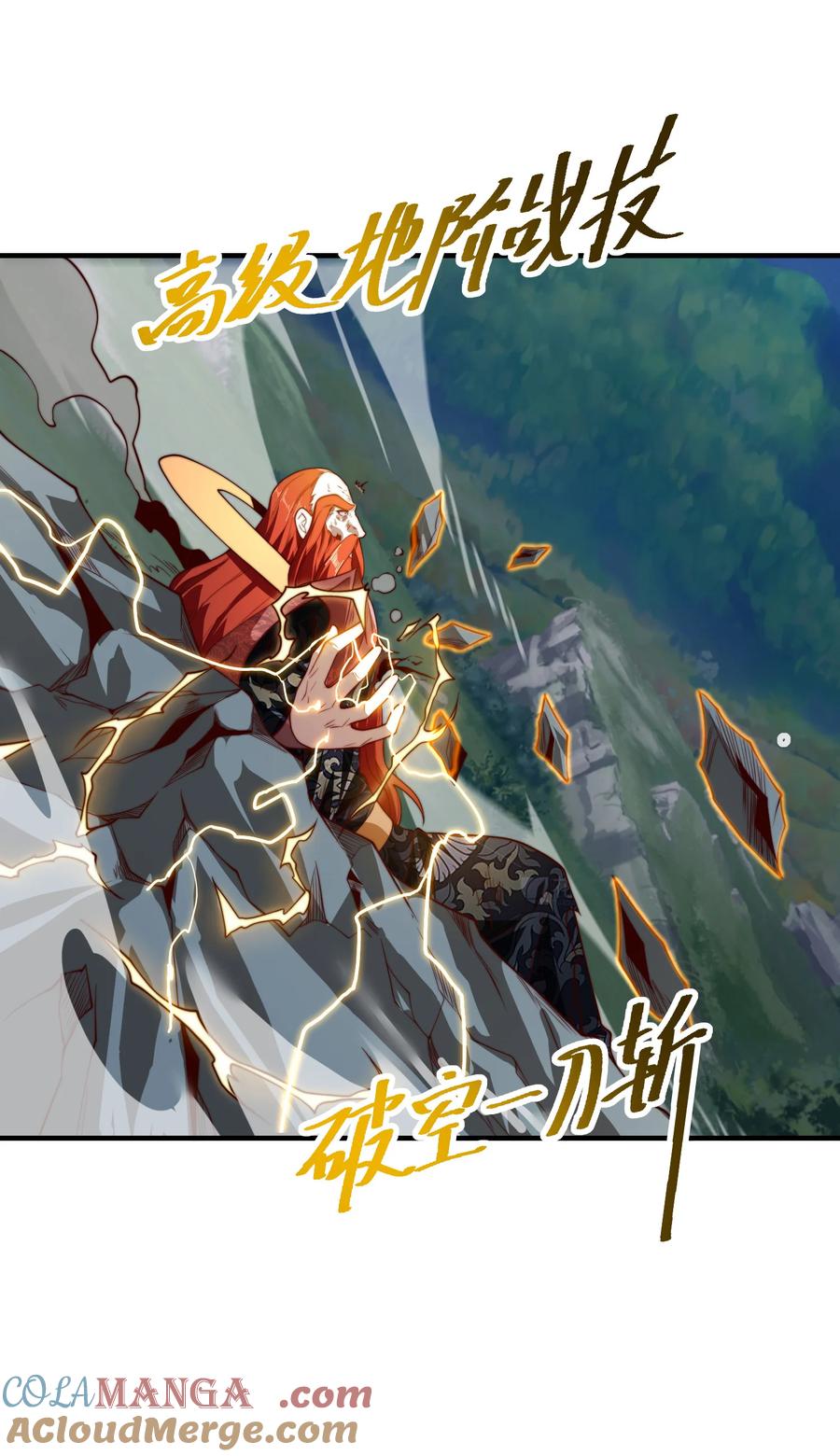 185华云宗灭-混沌剑神-17K漫画（第12张）