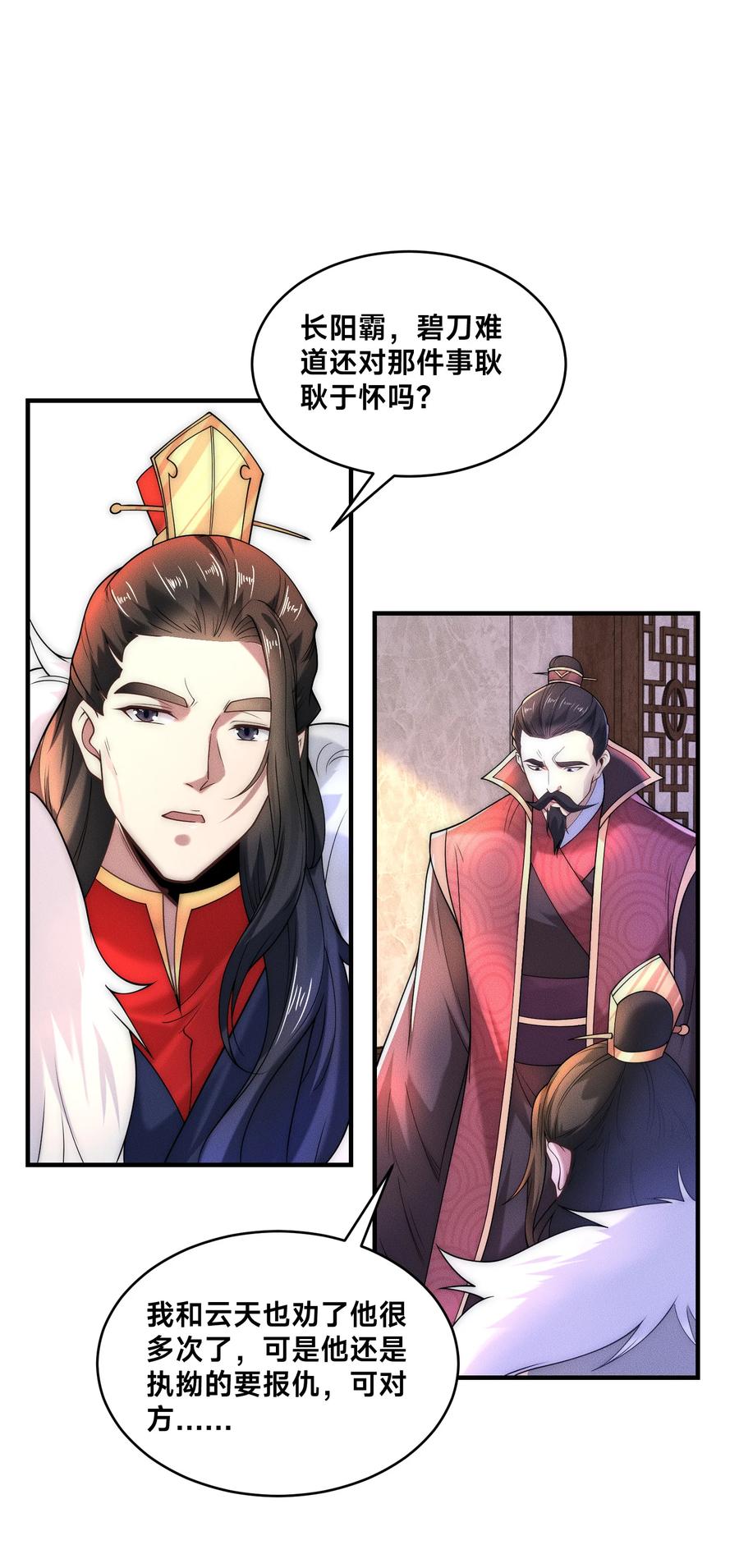187舅舅碧刀的恳求-混沌剑神-17K漫画（第3张）