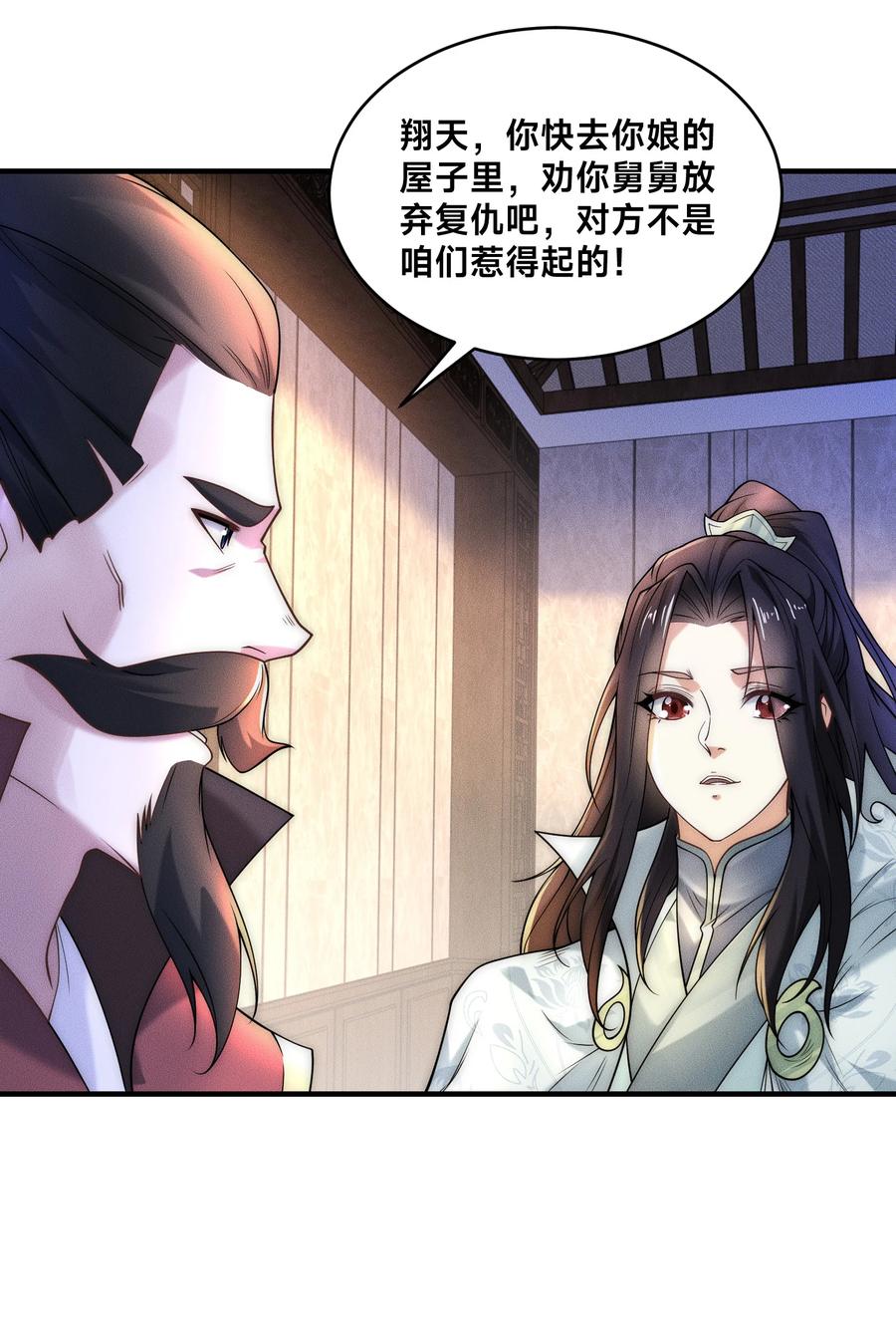 187舅舅碧刀的恳求-混沌剑神-17K漫画（第5张）