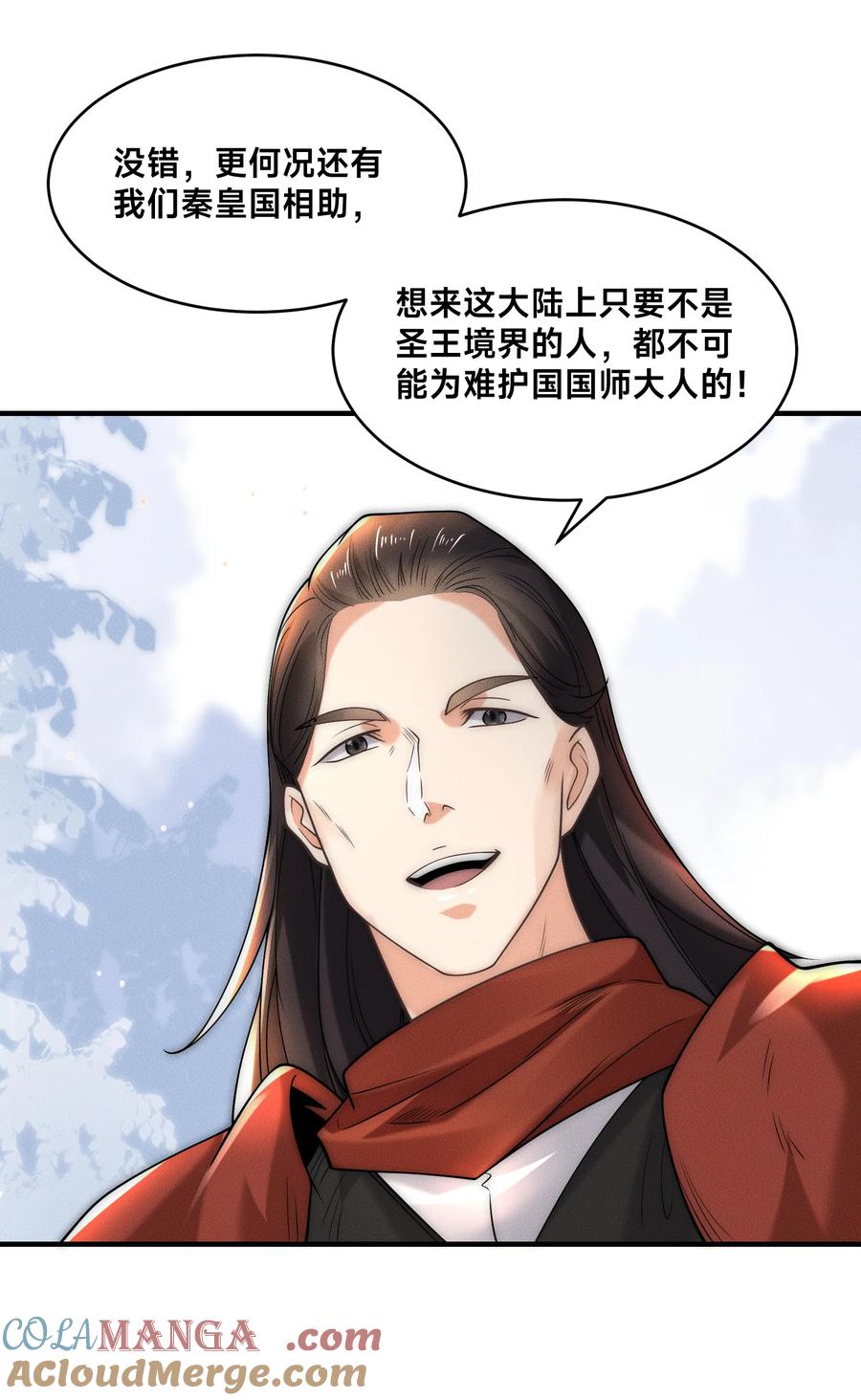 187舅舅碧刀的恳求-混沌剑神-17K漫画（第8张）