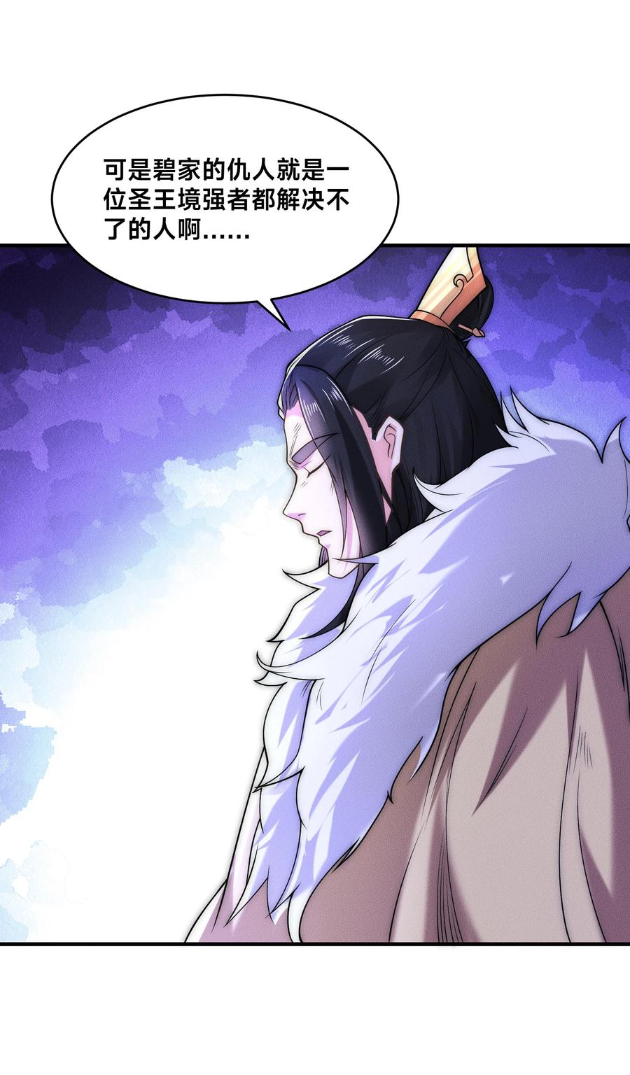 187舅舅碧刀的恳求-混沌剑神-17K漫画（第9张）