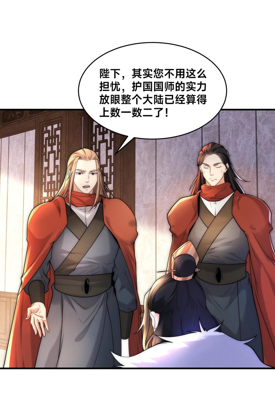 187舅舅碧刀的恳求-混沌剑神-17K漫画（第7张）