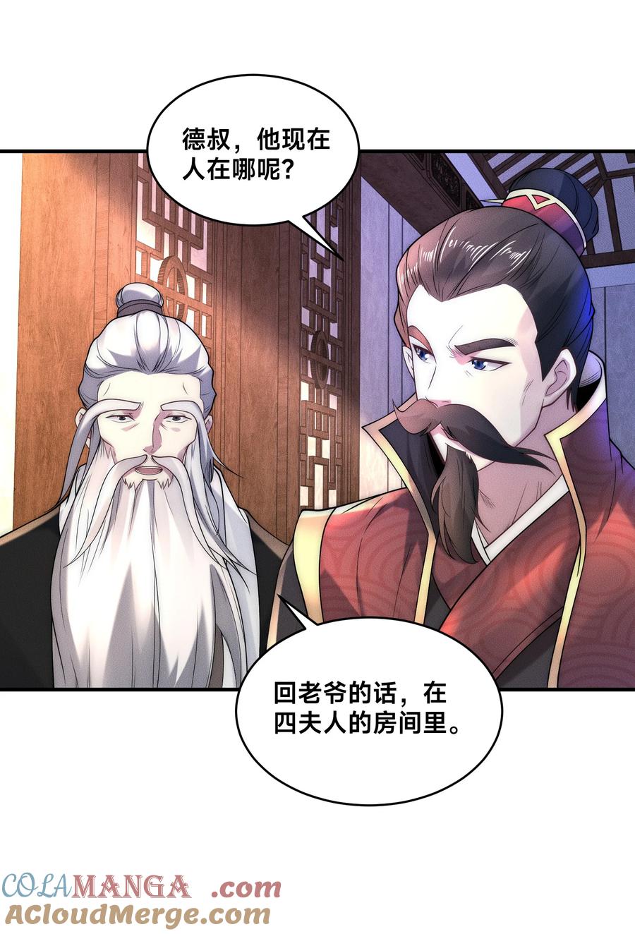 187舅舅碧刀的恳求-混沌剑神-17K漫画（第4张）