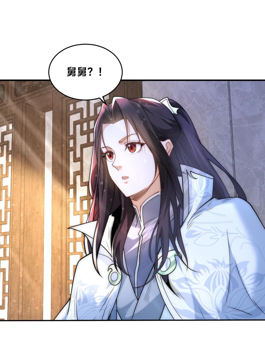 187舅舅碧刀的恳求-混沌剑神-17K漫画（第1张）