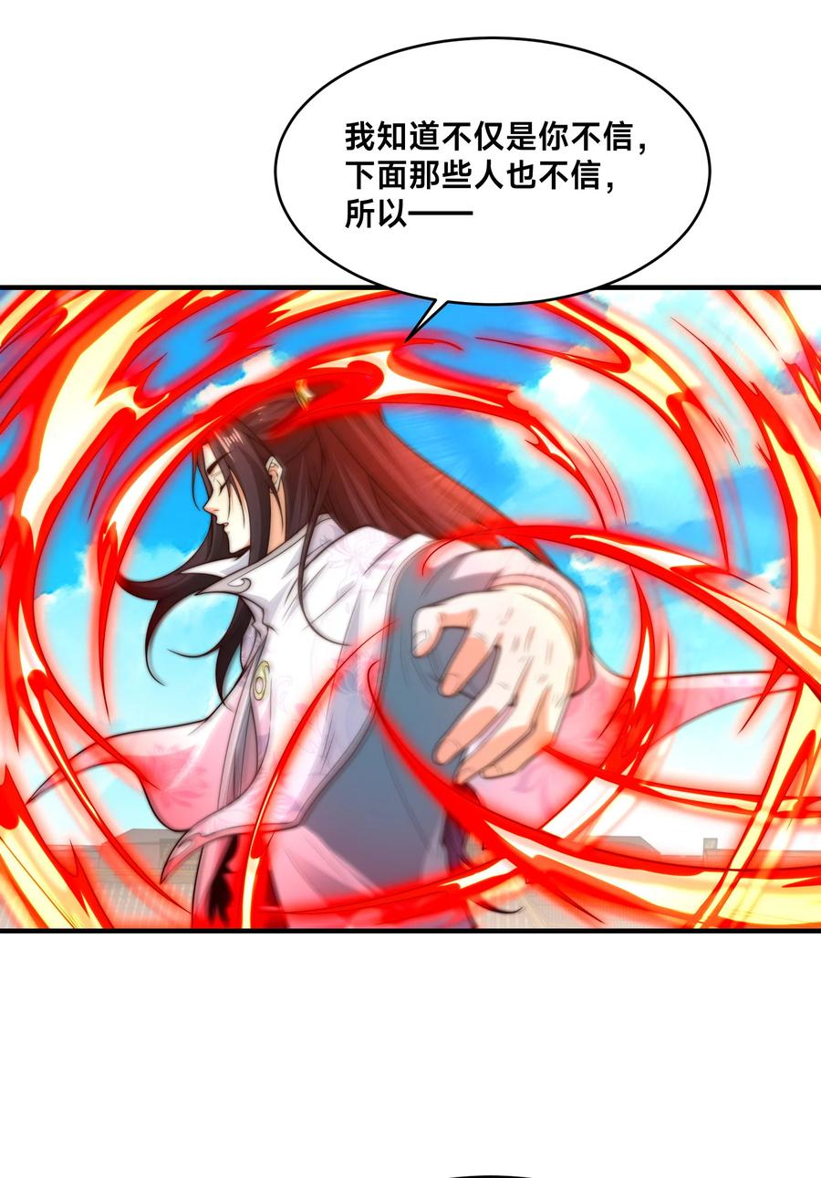 193震慑天鹰王国-混沌剑神-17K漫画（第35张）