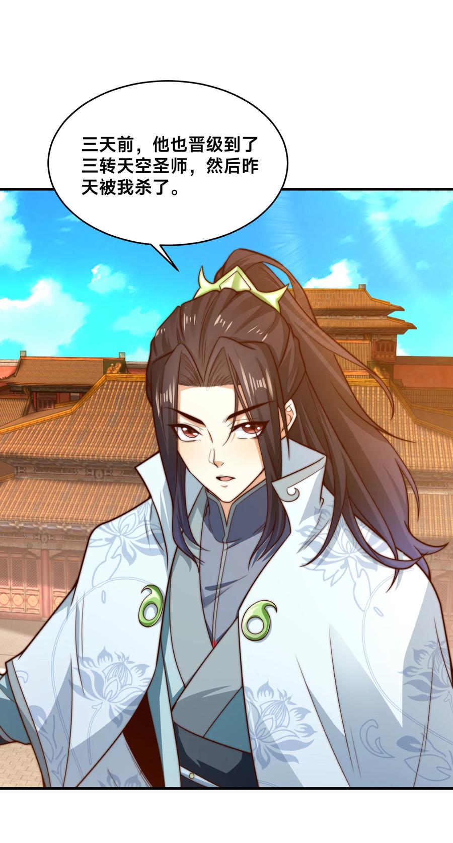 193震慑天鹰王国-混沌剑神-17K漫画（第33张）
