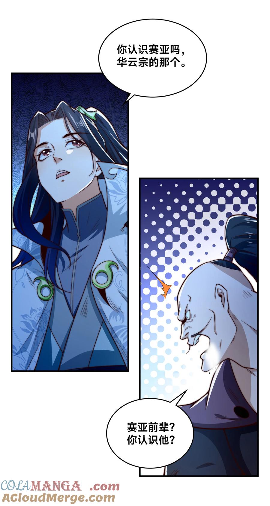 193震慑天鹰王国-混沌剑神-17K漫画（第32张）