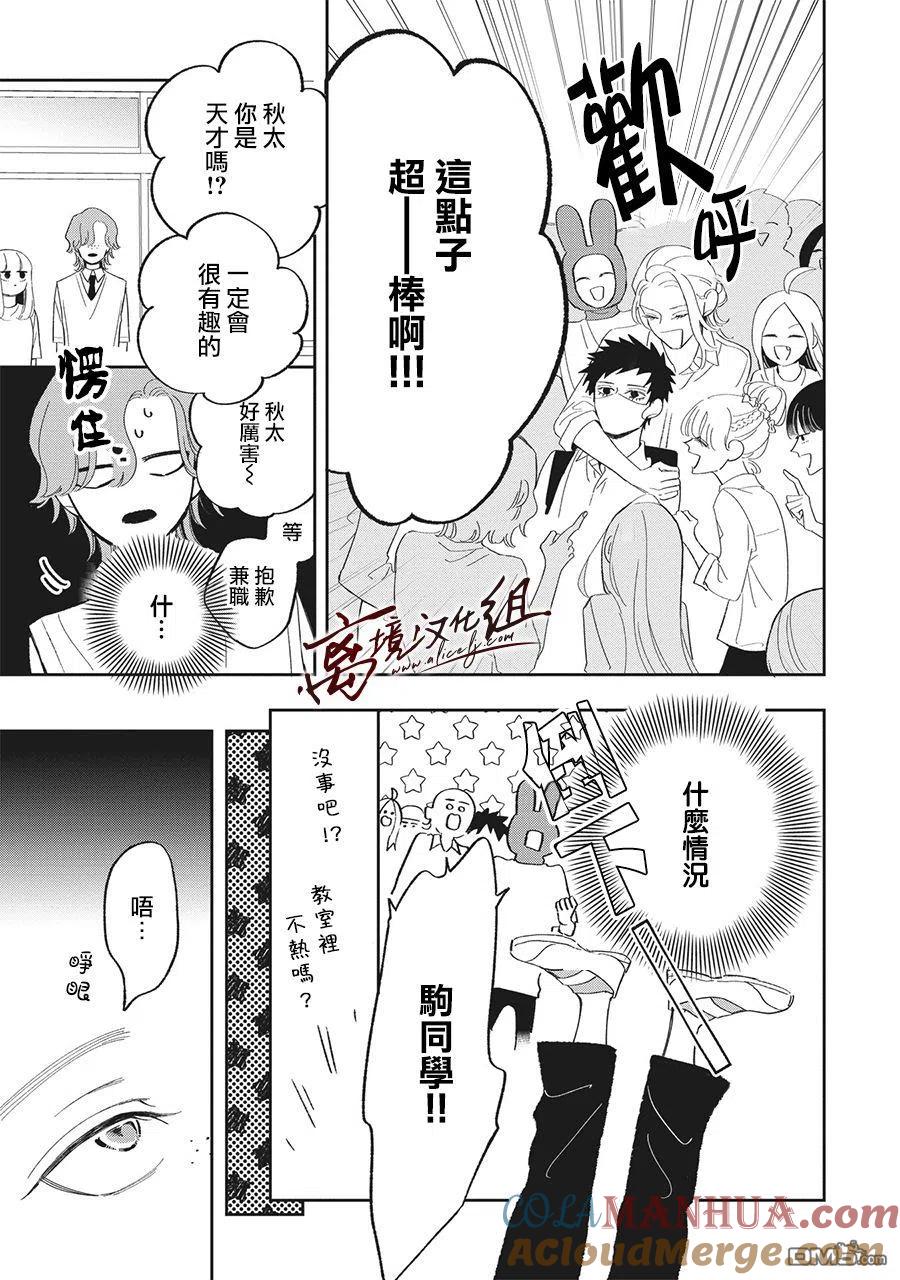 第21话-怕冷的青梅竹马-吉近イチ（第12张）