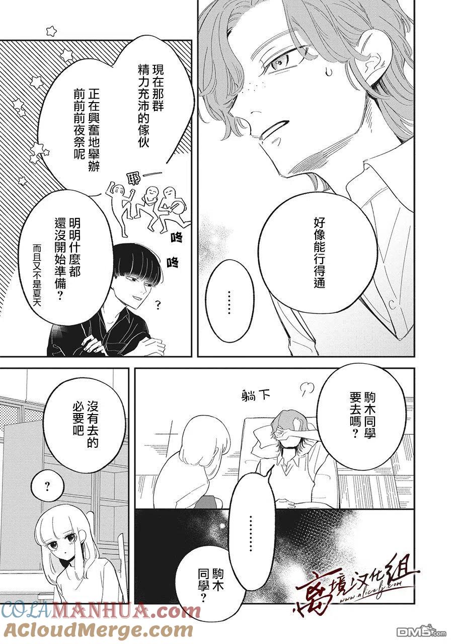 第21话-怕冷的青梅竹马-吉近イチ（第14张）