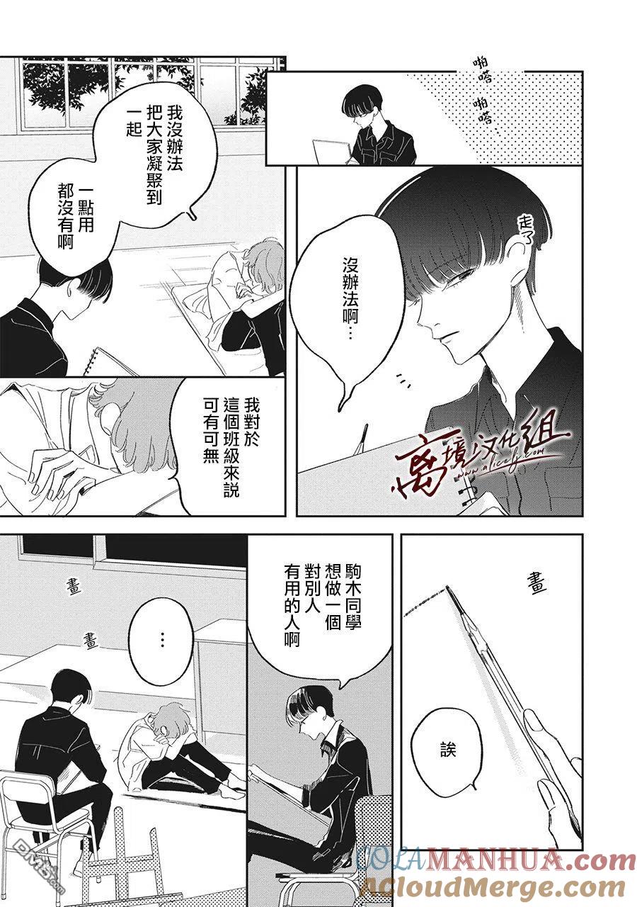 第21话-怕冷的青梅竹马-吉近イチ（第16张）
