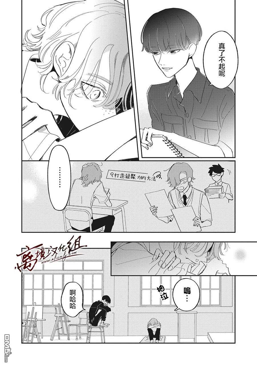 第21话-怕冷的青梅竹马-吉近イチ（第17张）