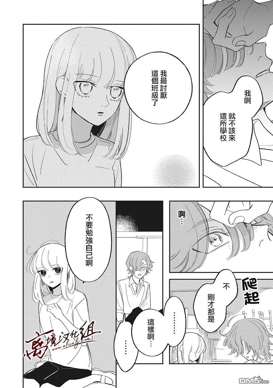 第21话-怕冷的青梅竹马-吉近イチ（第15张）