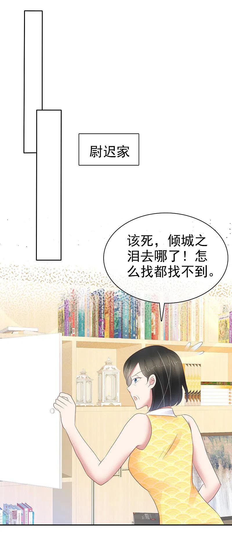 第249话-因爱宠你-极漫文化（第12张）