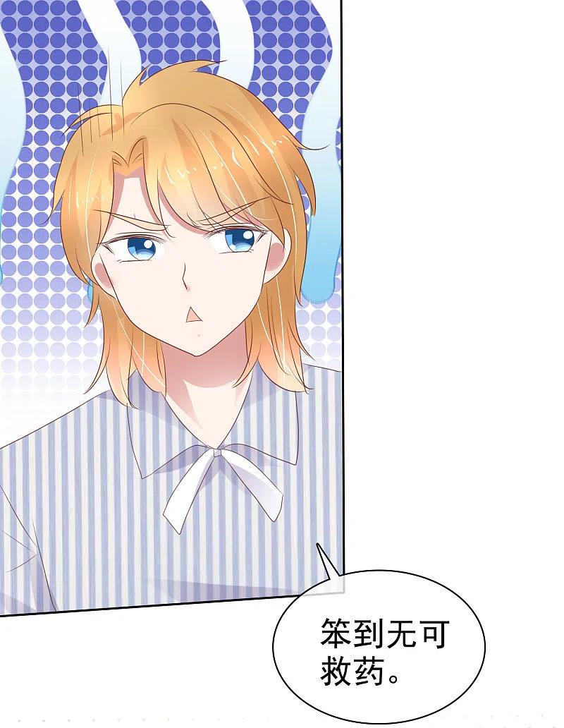 第250话-因爱宠你-极漫文化（第4张）